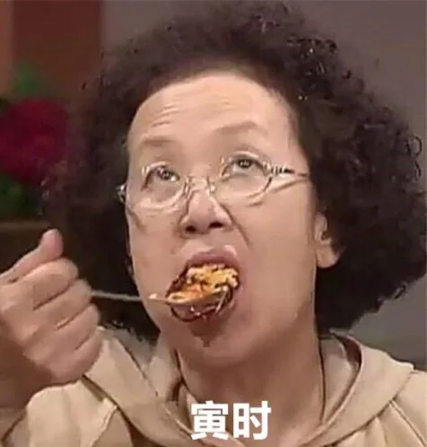 寅时