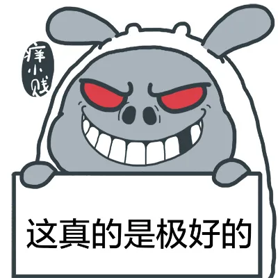 这真的是极好的