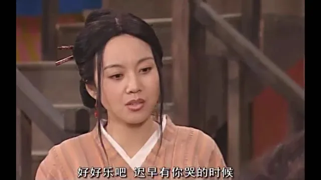 好好乐吧迟早有你哭的时候