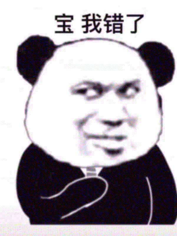 宝我错了（宝我错了）