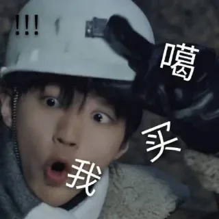 我买噶