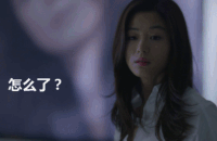 怎么了？