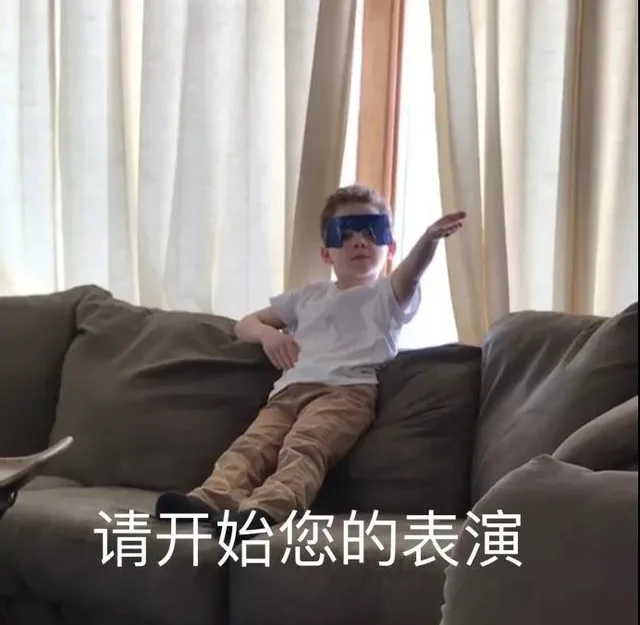 请开始您的表演（请开始您的表演）