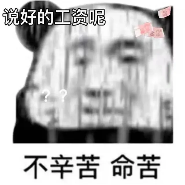 不想上班！打工人