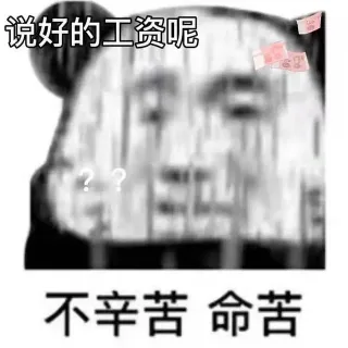 不想上班！打工人表情包