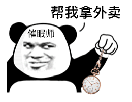 帮我拿外卖催眠师（帮我拿外卖催眠师）