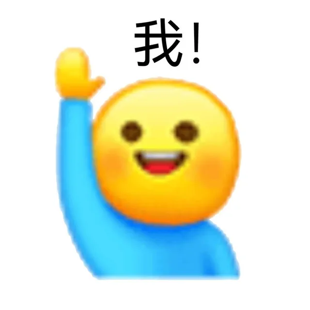 我加一表情包_群聊表情包