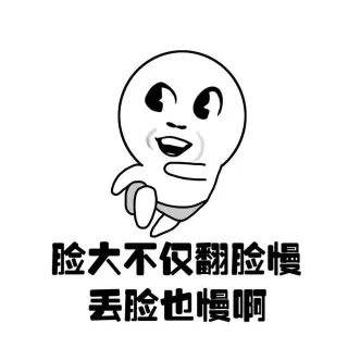 脸蛋一巴掌拍不死我_脸大