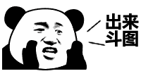 我能怎么办？我也不想斗图啊！_装逼表情包