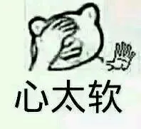 心太软（心太软）