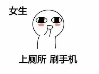 女生洗澡VS男生洗澡_内涵表情包