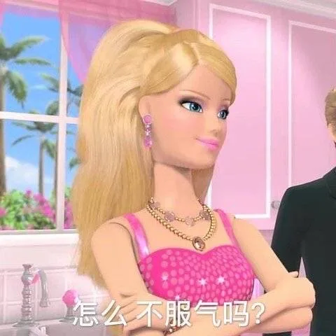 怎么不服气吗