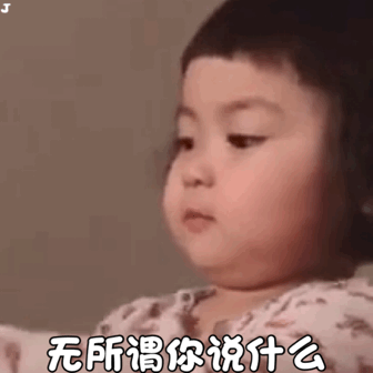 无所谓你说什么（无所谓你说什么）