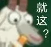 就这