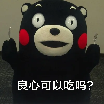 良心可以吃吗？（良心可以吃吗？）