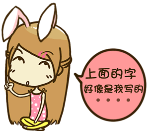 上面的字好像是我写的（上面的字好像是我写的）