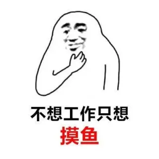 懒人的共鸣
