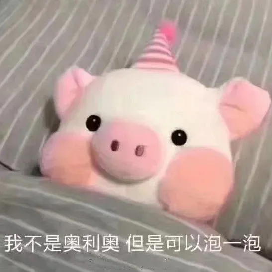 我不是奥利奥 但是可以泡一泡（我不是奥利奥 但是可以泡一泡）