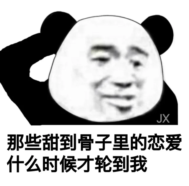 那些甜到骨子里的恋爱，什么时候才轮到我（那些甜到骨子里的恋爱，什么时候才轮到我）