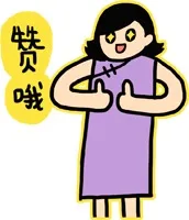 赞哦（赞哦）