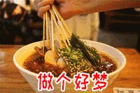 做个好梦（深夜放毒美食表情包）