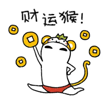 财运猴（财运猴）