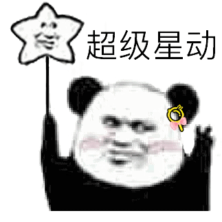 超级星动（超级星动）