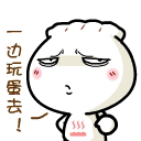 一边玩蛋去！！！