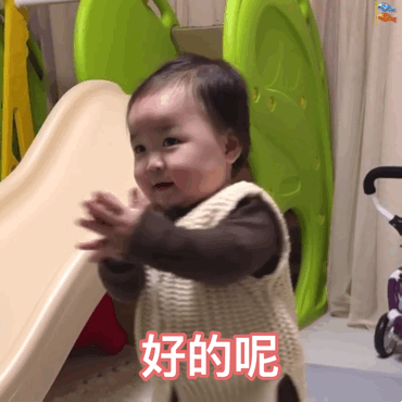 好的呢（黄夏温表情包）