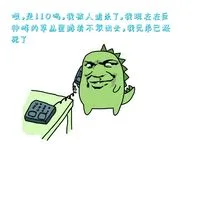 金馆长打电话系列（三）_表情头牌_金馆长_搞笑_恐龙