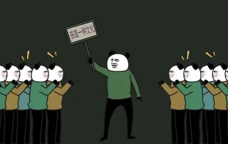 丧是一种文化