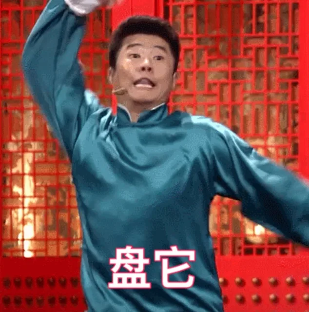 盘他（盘他）
