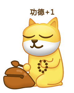 功德+1(敲木鱼表情包)（功德+1(敲木鱼表情包)）