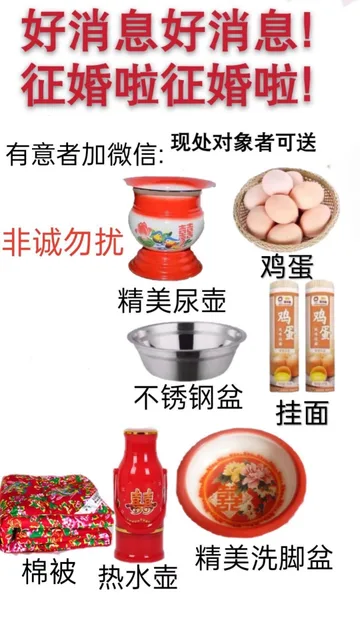 好消息好消息!征婚啦征婚啦!有意者加微信现处对象者可送非诚勿扰鸡蛋精美尿壶鸡物不锈钢盆挂面棉被精美洗脚盆热水壶