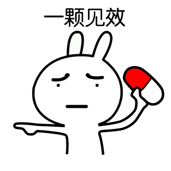 一颗见效（一颗见效）