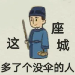 这座城多了个没伞的人