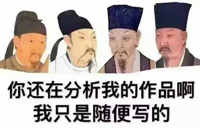你还在分析我的作品啊我只是随便写的（你还在分析我的作品啊我只是随便写的）