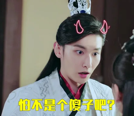 00怕不是个傻子吧