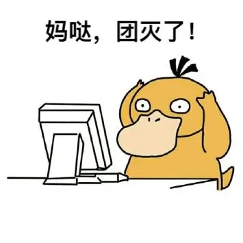 妈哒,团灭了!（妈哒,团灭了!）