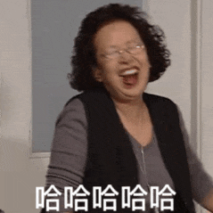哈哈哈哈哈（哈哈哈哈哈）