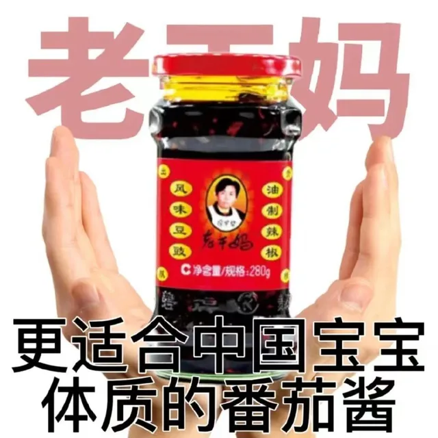 老三妈油制东妈辣根C净含置/规格：280g更适合中国宝宝体质的番茄酱