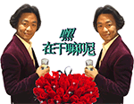 嘿，在干吗呢