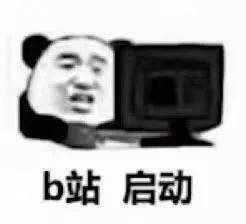 b 站 启动（b 站 启动）