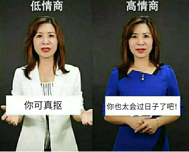低情商高情商你可真抠你也太会过日子了吧!（低情商高情商你可真抠你也太会过日子了吧!）