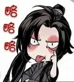 略略