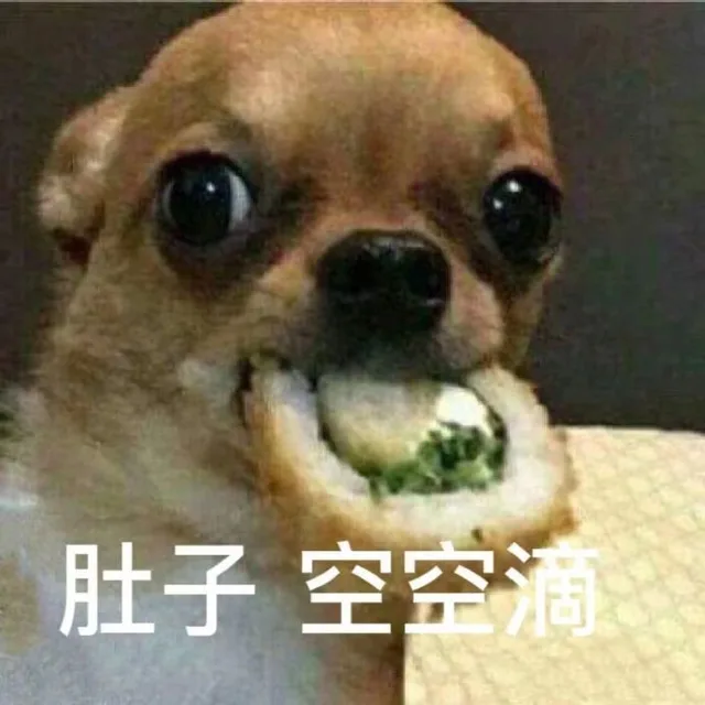 肚子空空滴（肚子空空滴）