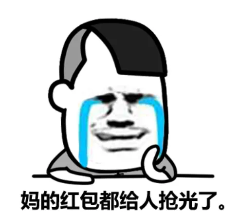 红包都给人抢光了，去乞讨_表情头牌_金馆长