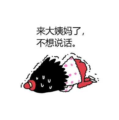 每个月一定会那那么几天_动图_妹子