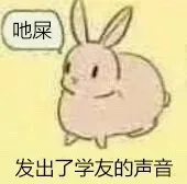 哋屎发出了学友的声音