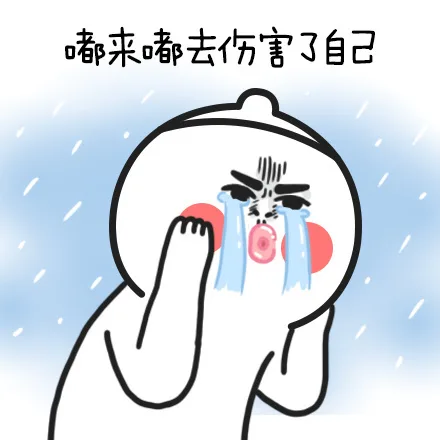 嘟来嘟去伤害了自己（嘟来嘟去伤害了自己）